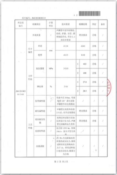徐州出厂检测报告