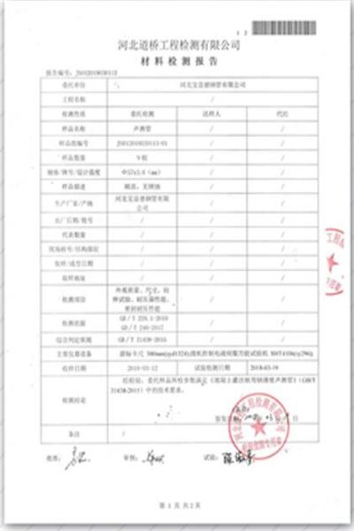 徐州道桥检测报告